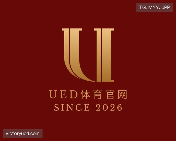 认识UED体育